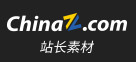 站長(zhǎng)素材